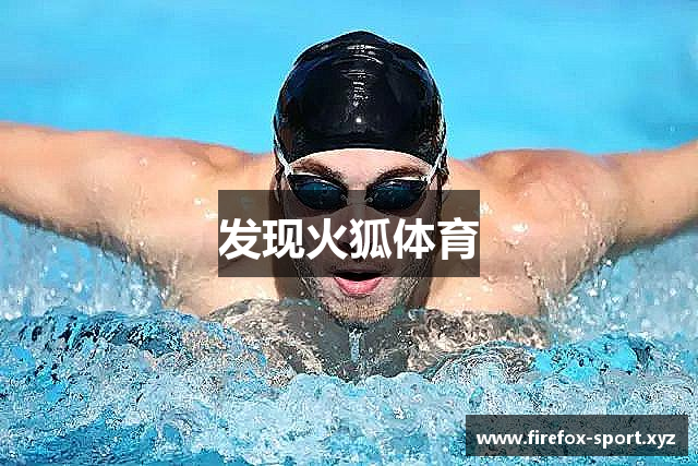 发现火狐体育